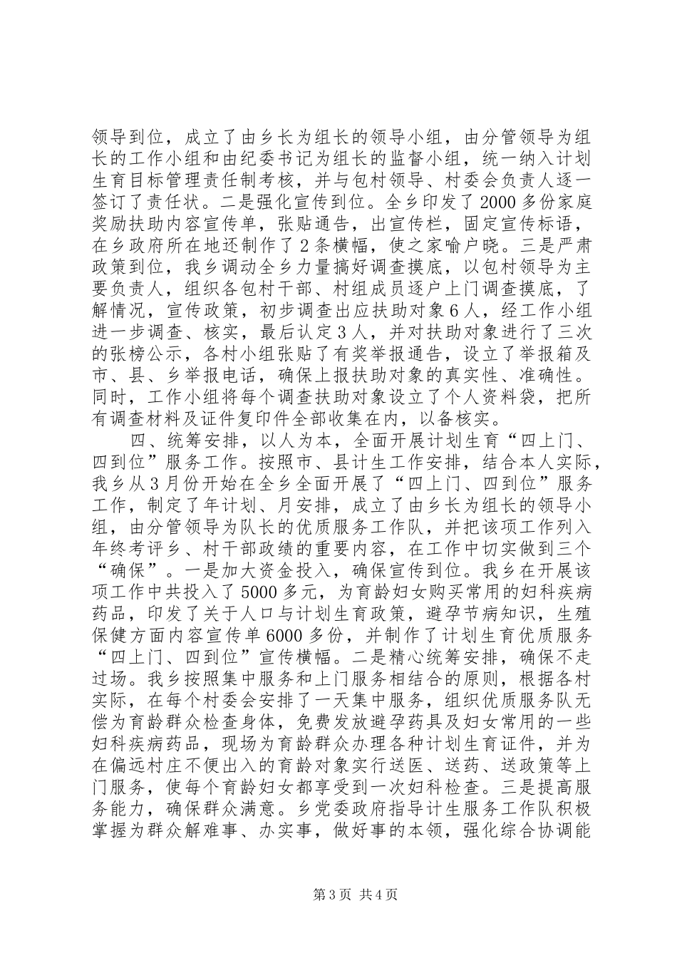 关于乡计划生育工作近期整改情况的汇报_1_第3页