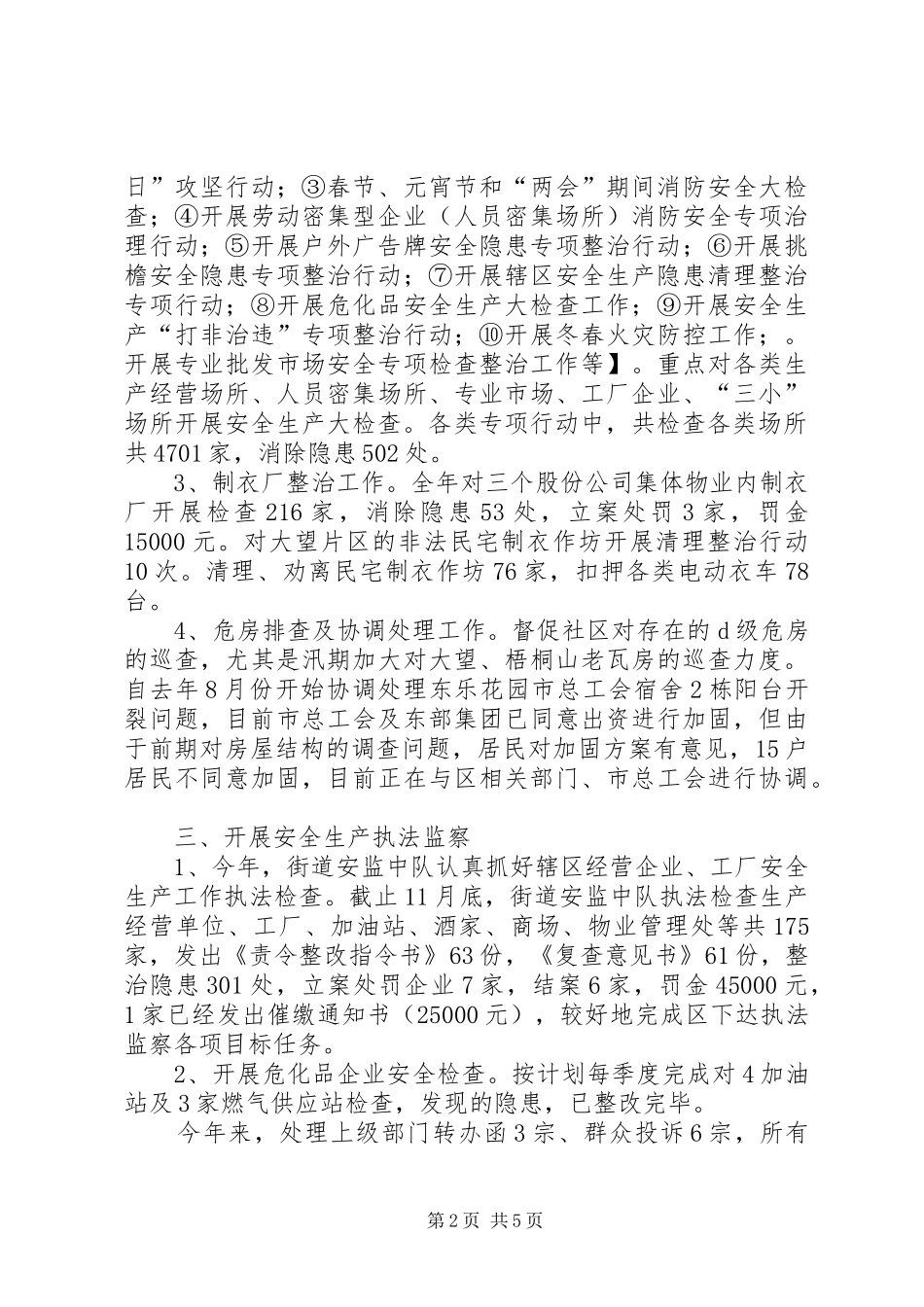 XX年度安全生产工作总结及XX年工作计划_第2页