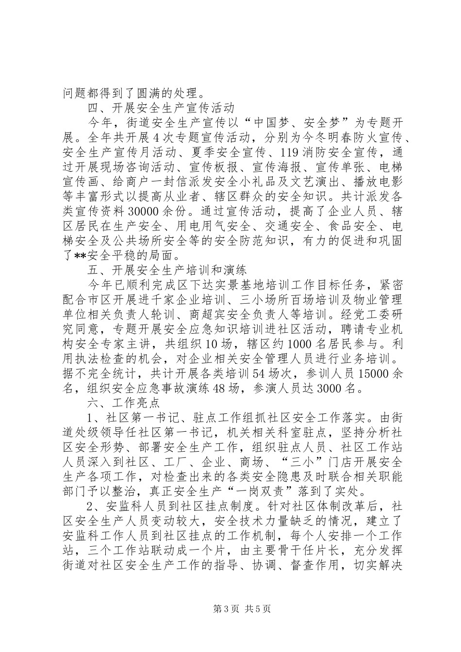 XX年度安全生产工作总结及XX年工作计划_第3页