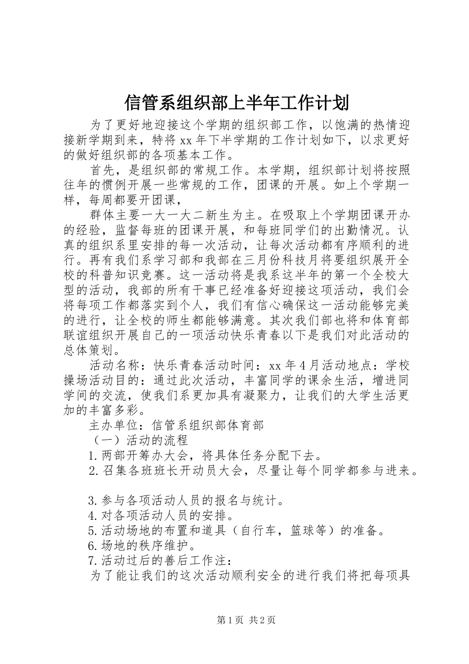 信管系组织部上半年工作计划_第1页