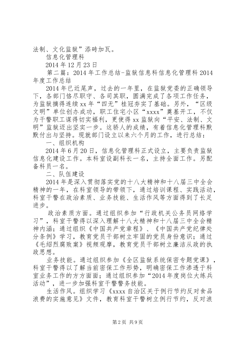 XX年度工作计划监狱信息科_第2页