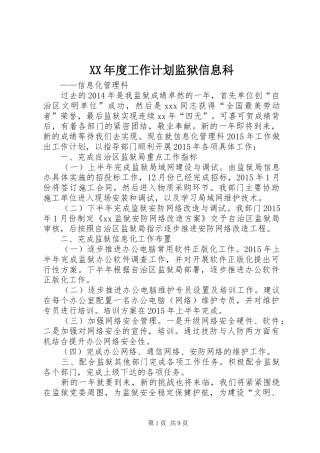 XX年度工作计划监狱信息科