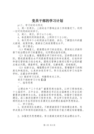 党员干部的学习计划