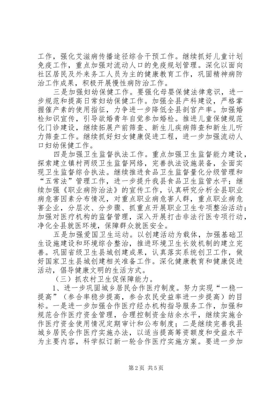 卫生局加强改革服务发展计划_第2页
