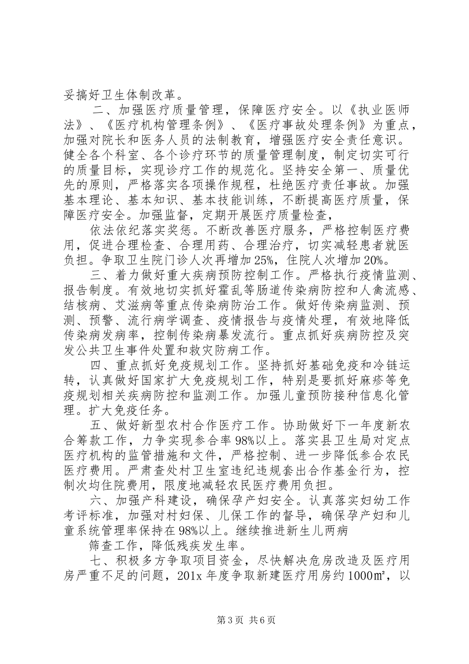 卫生院工作计划精选多篇_第3页