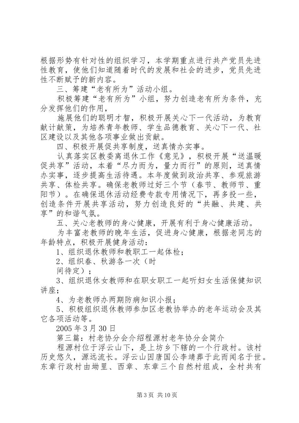 XX年老教协分会工作计划_1_第3页