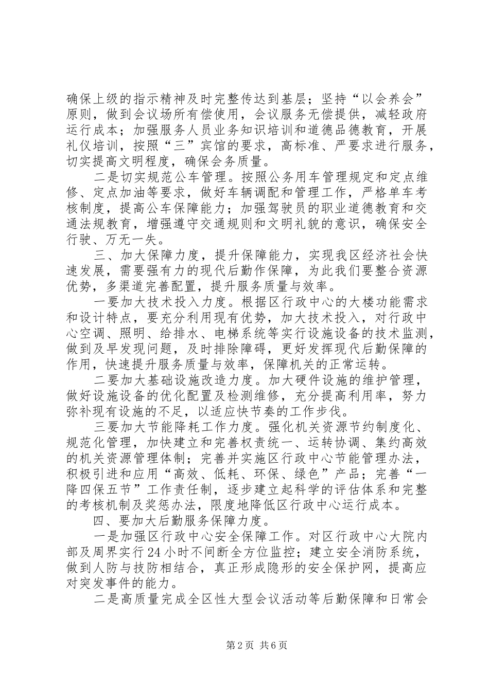 XX年机关后勤工作计划书_第2页