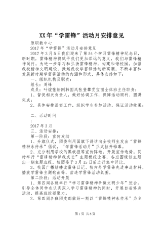 XX年“学雷锋”活动月安排意见