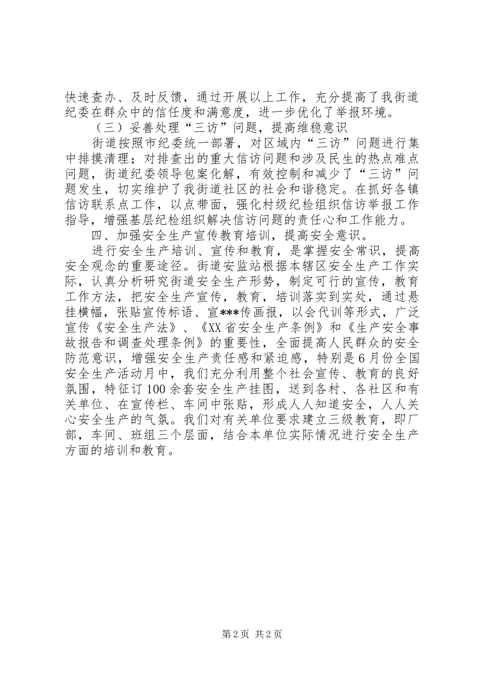 关于街道社区上半年工作计划总结范文_第2页