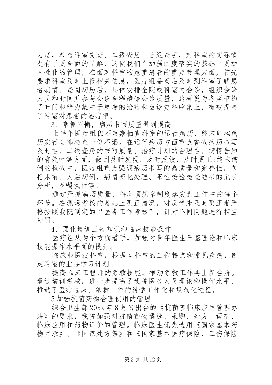乡镇卫生院XX年工作计划范文四篇_第2页