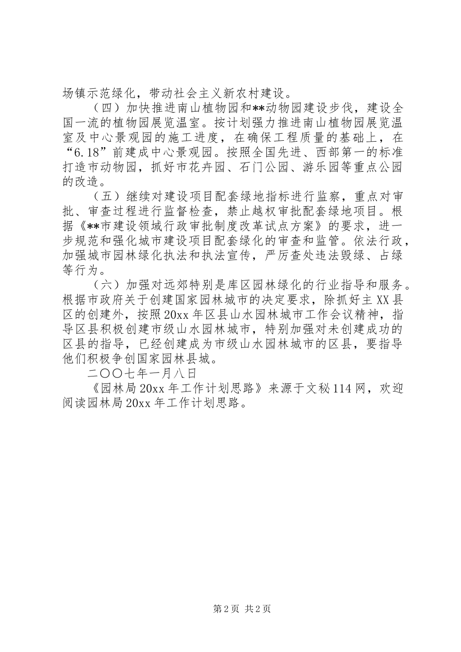 园林局工作计划思路_第2页