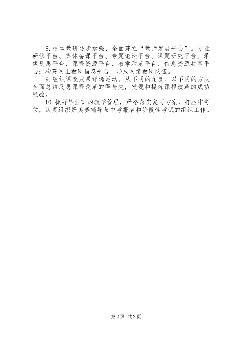 中学教务处年度工作计划范文_第2页