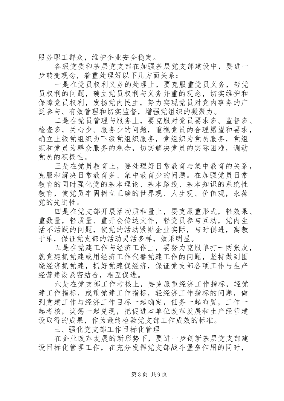 XX年1月党建工作计划_第3页