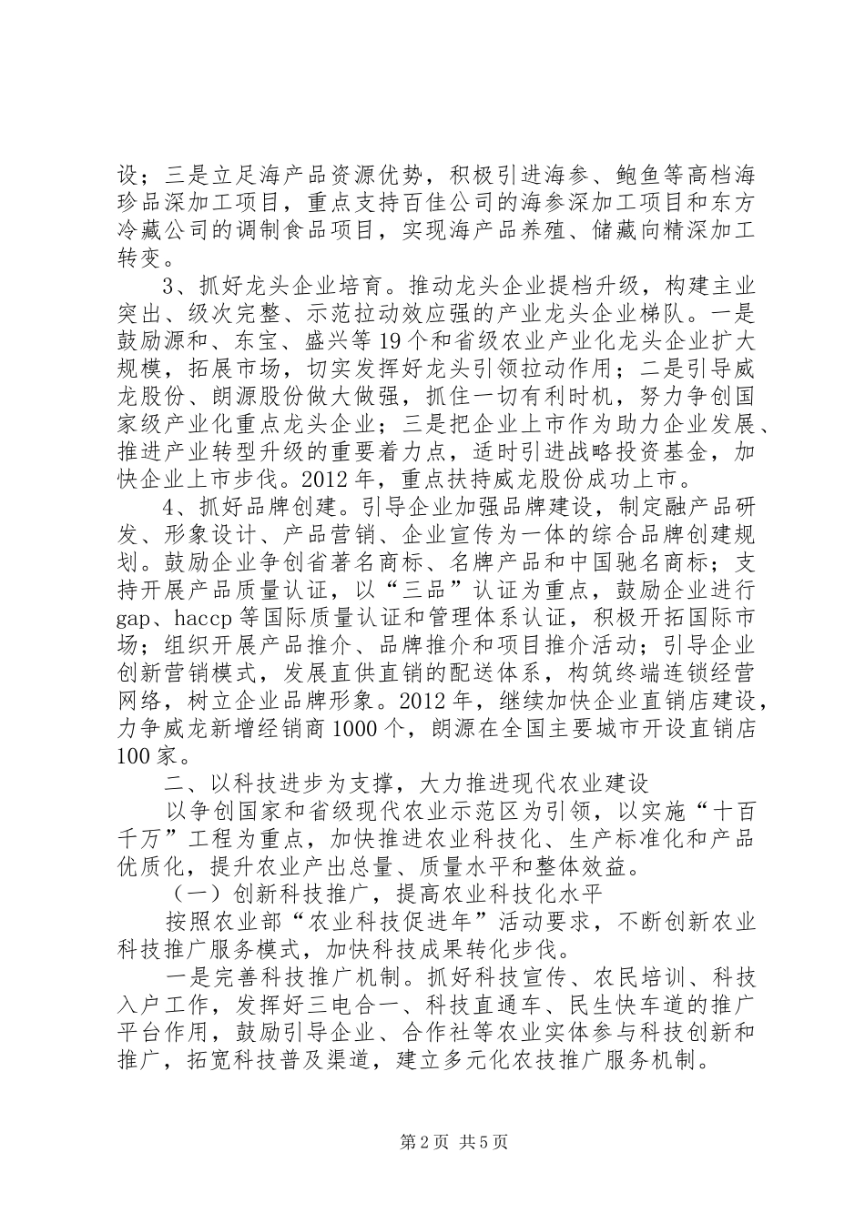 全市农业工作安排_第2页