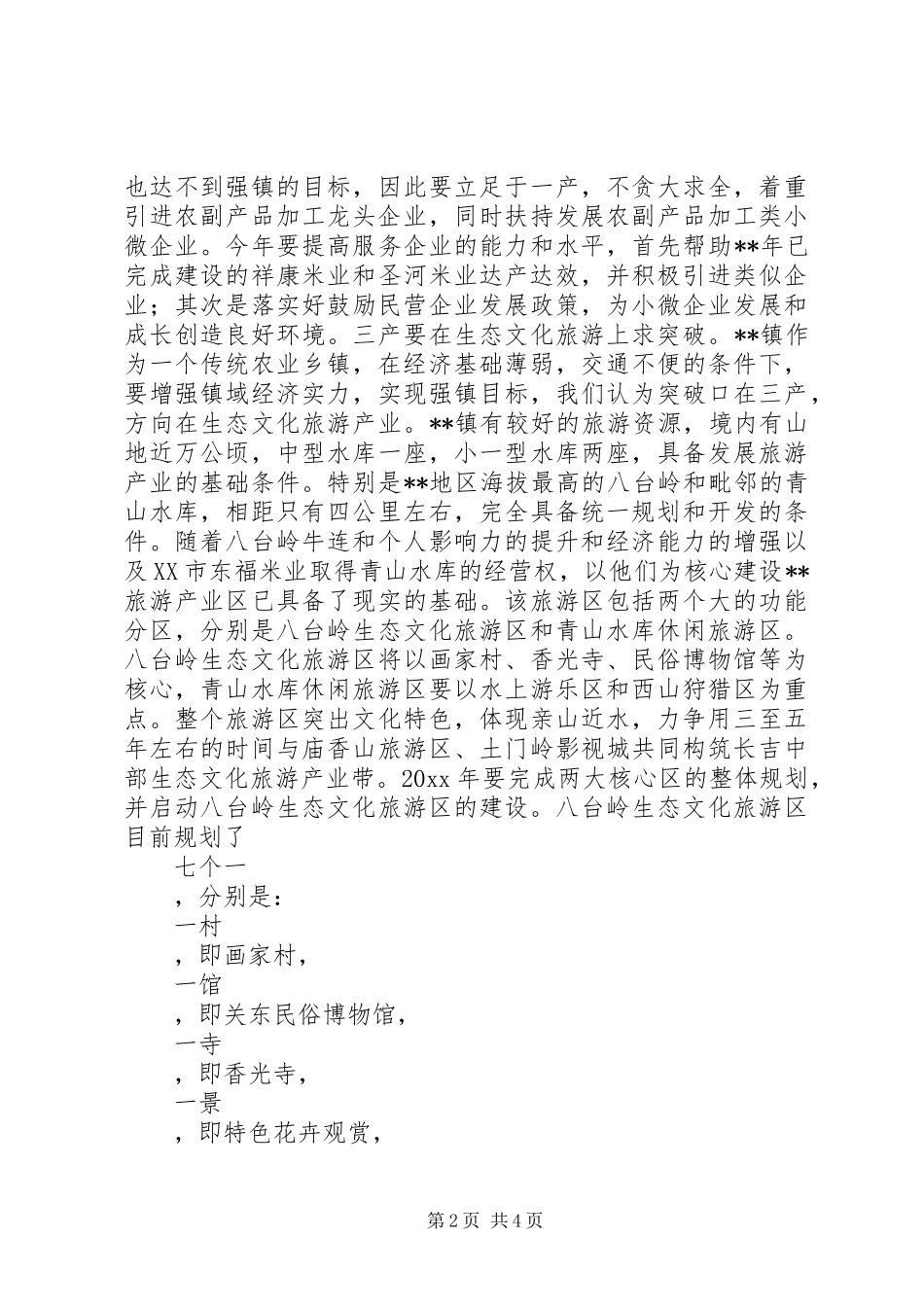 乡镇年度工作计划_第2页