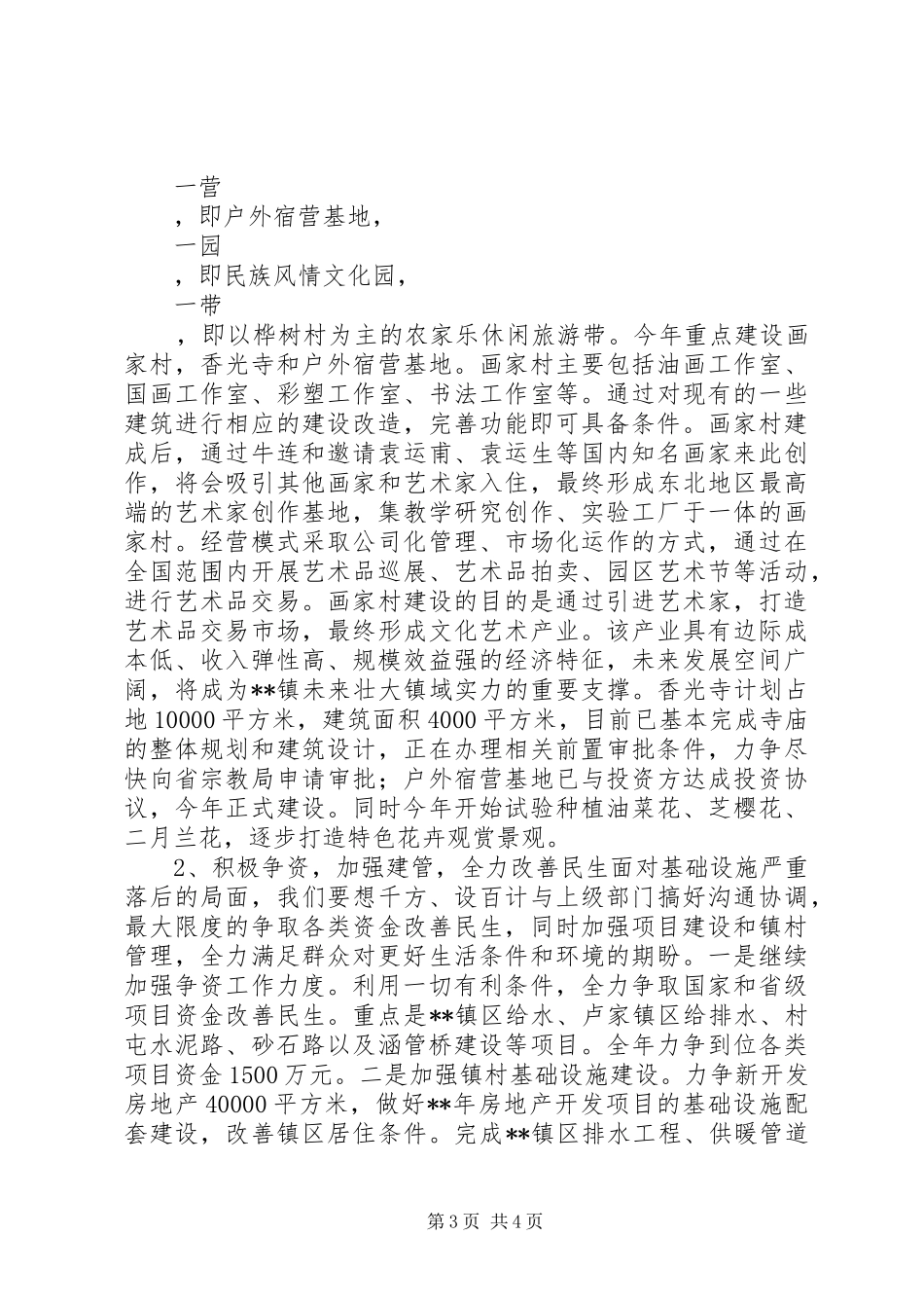 乡镇年度工作计划_第3页