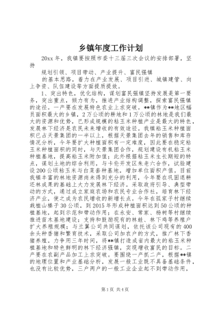 乡镇年度工作计划