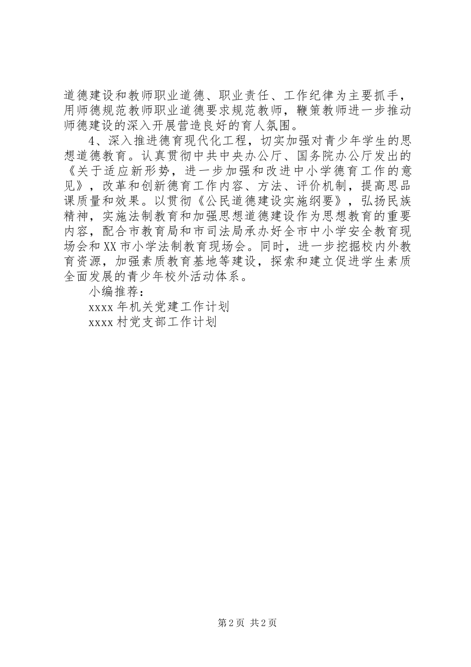 初中党支部工作计划范本_第2页