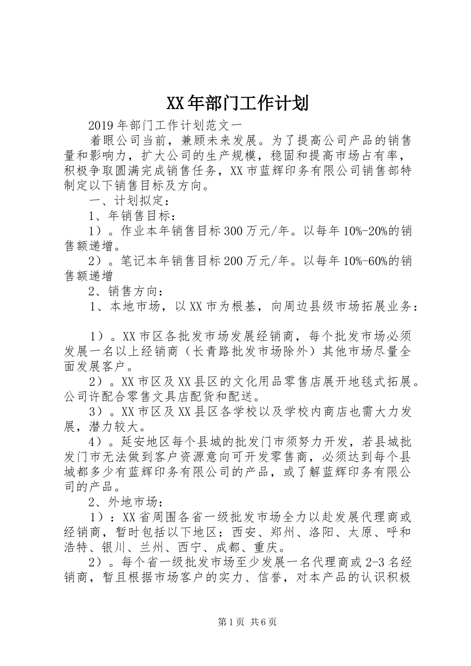 XX年部门工作计划_第1页