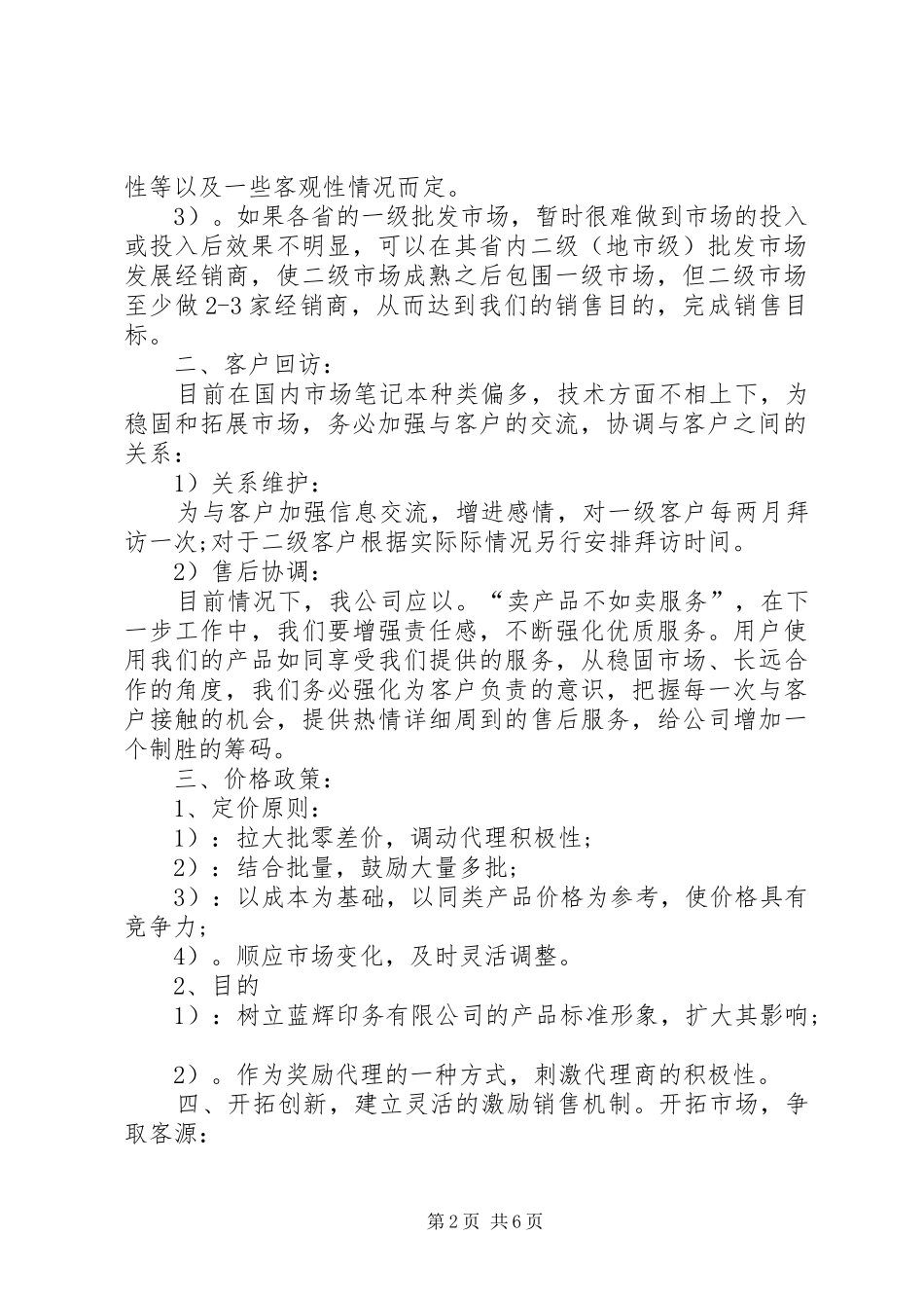 XX年部门工作计划_第2页