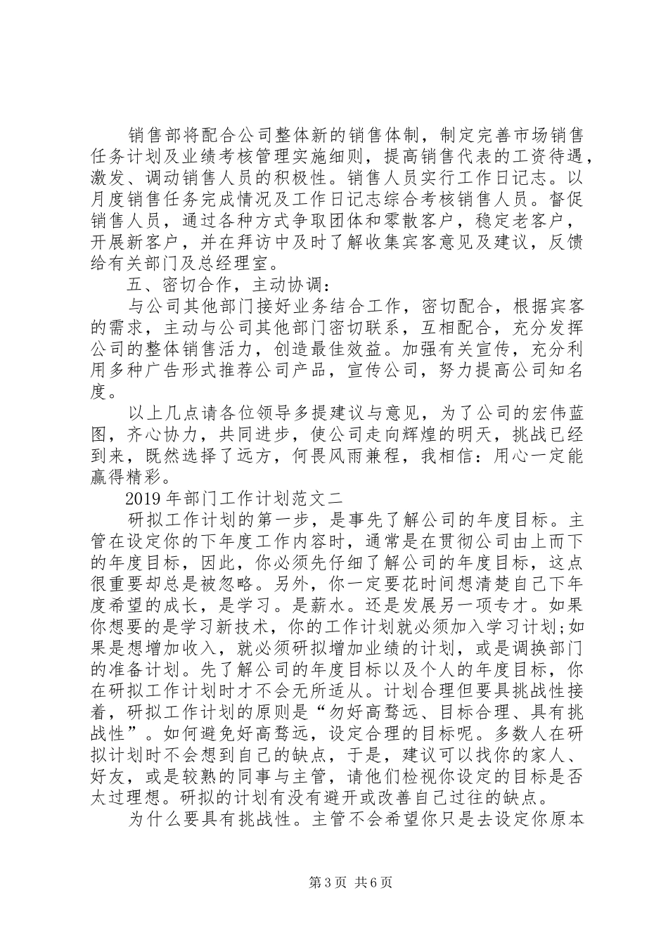 XX年部门工作计划_第3页