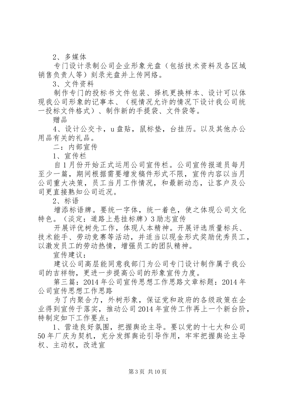 公司宣传工作计划及思路_1_第3页