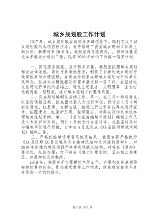 城乡规划股工作计划