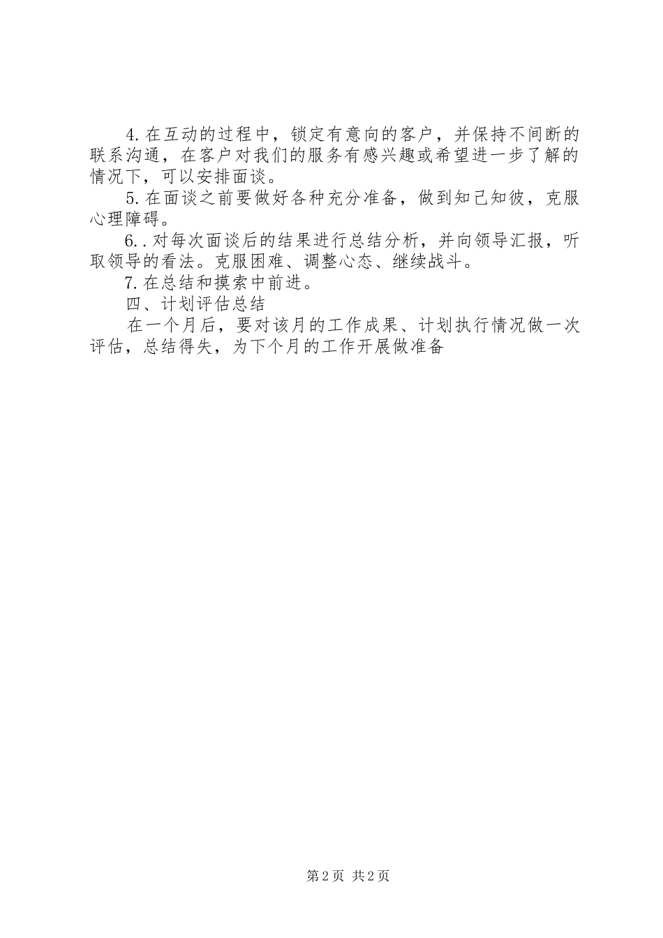 XX年下个月工作计划_第2页