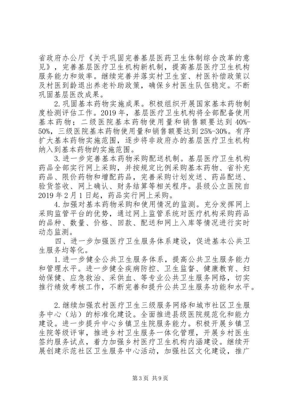 XX年度市卫生局工作计划范文_第3页