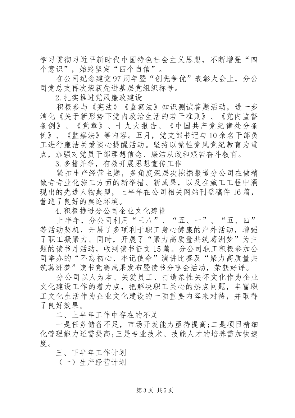 分公司上半年工作总结及下半年工作规划_第3页