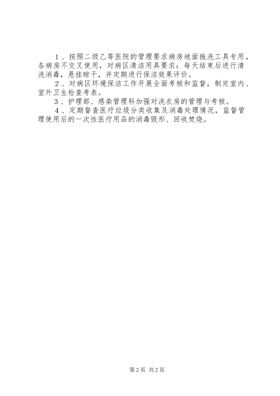 医院感染管理部门年度工作计划范文_第2页