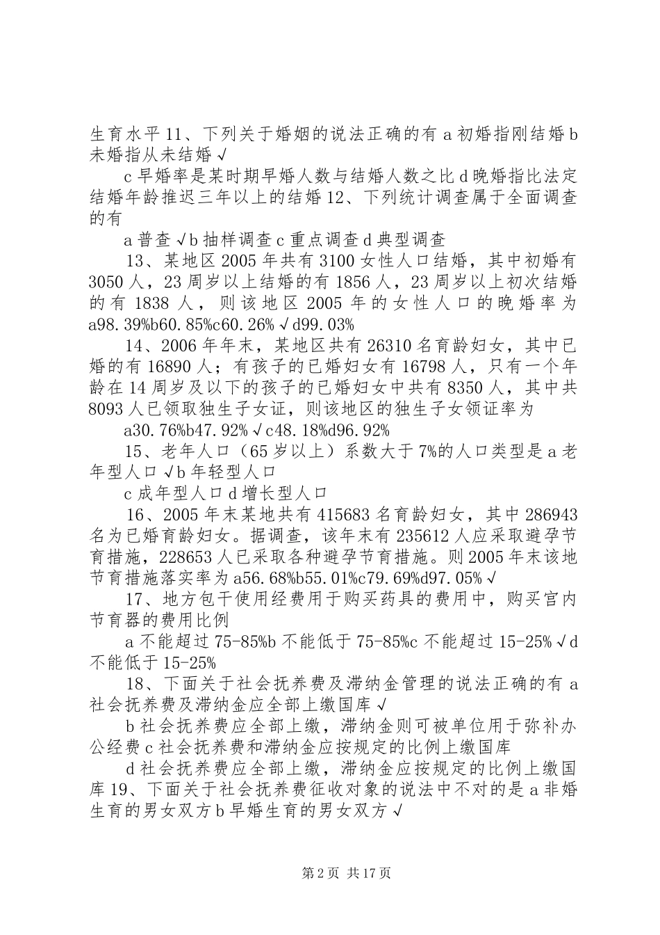 人口与计划生育概副本_第2页