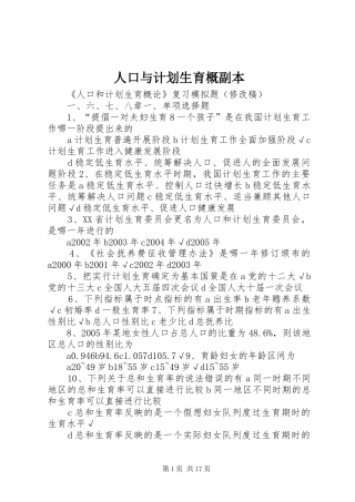 人口与计划生育概副本