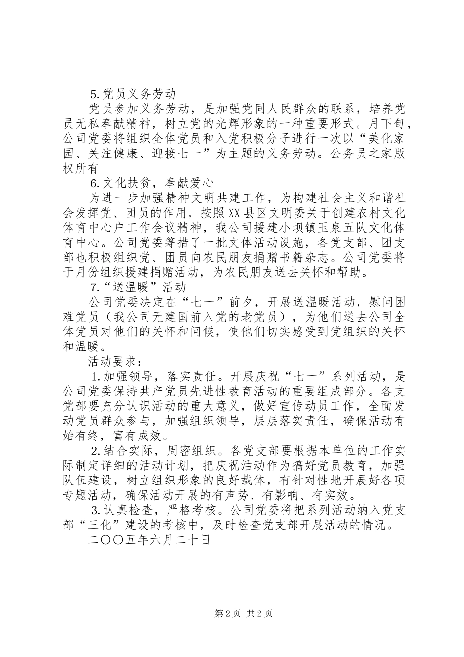 公司党委庆祝建党八四周年活动安排_第2页