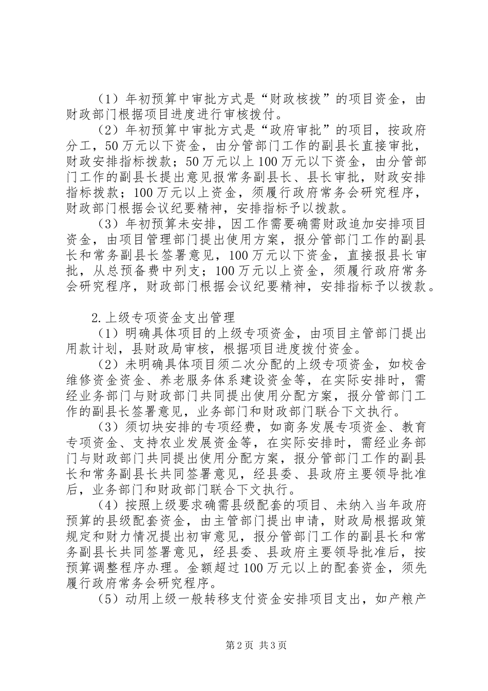 加强财政资金支出管理计划_第2页
