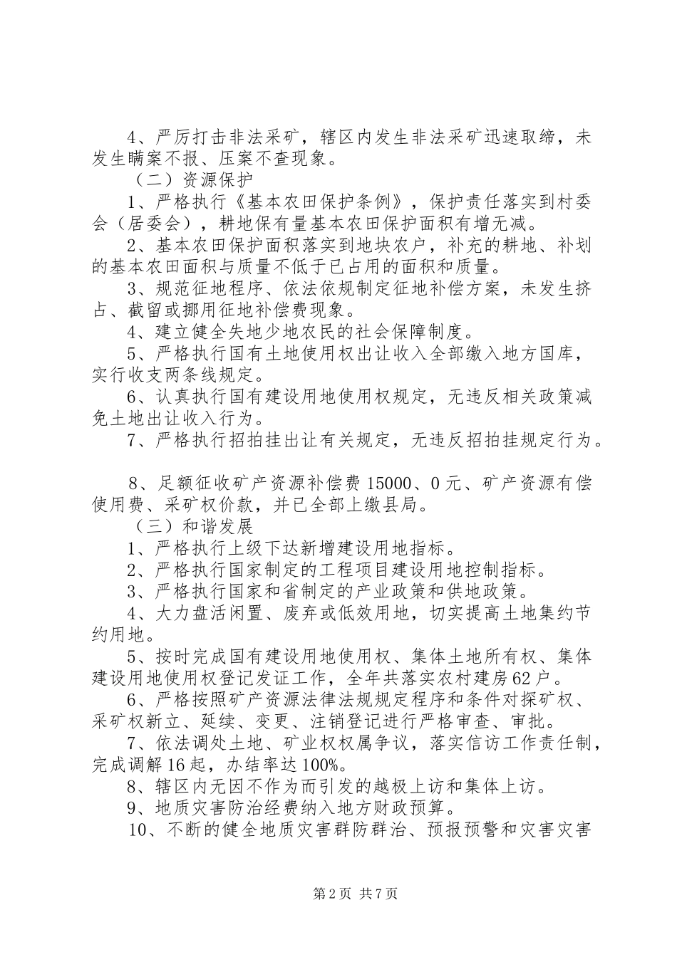 XX年地籍工作计划范文_第2页