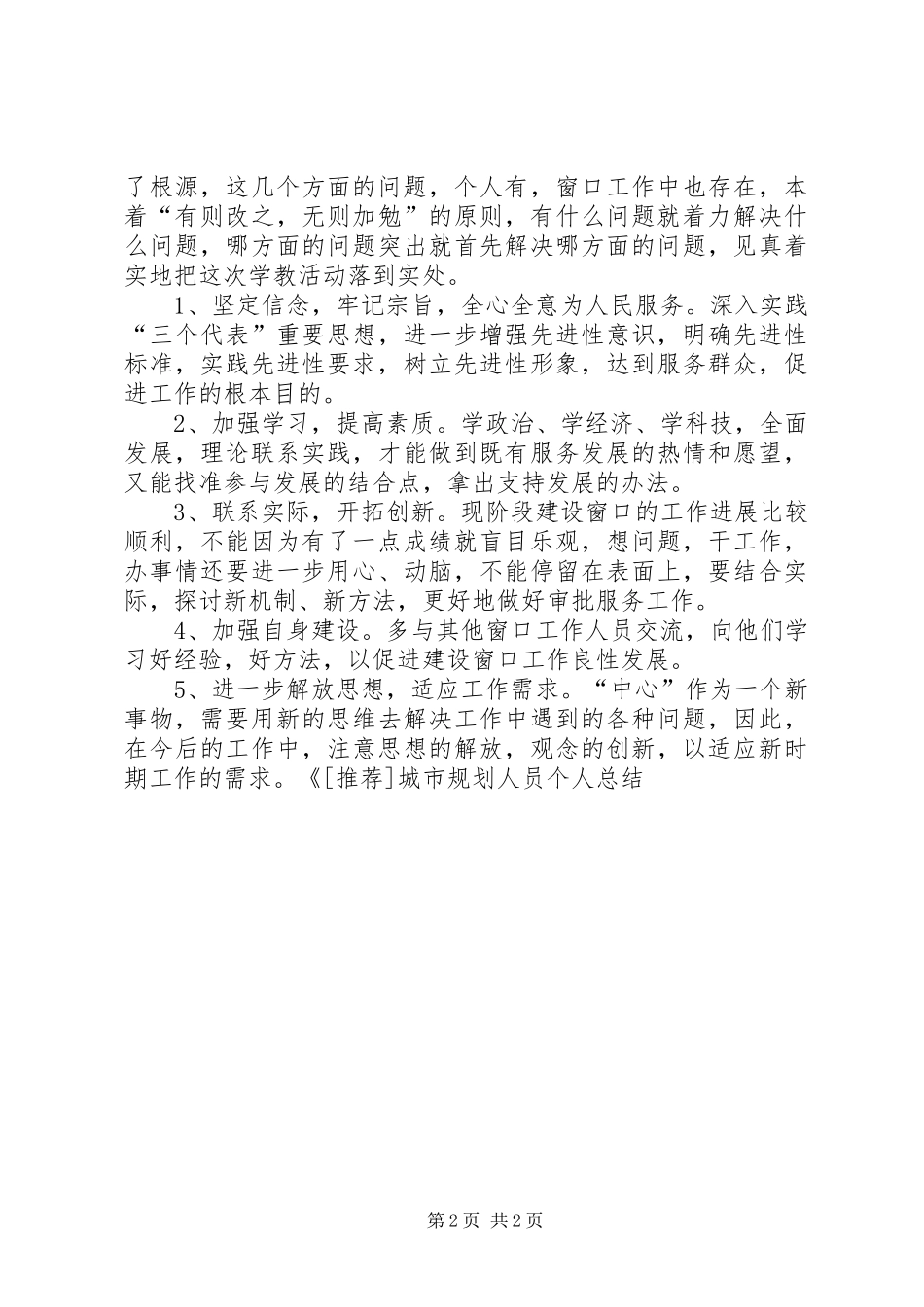 城市规划人员个人总结心得体会_1_第2页