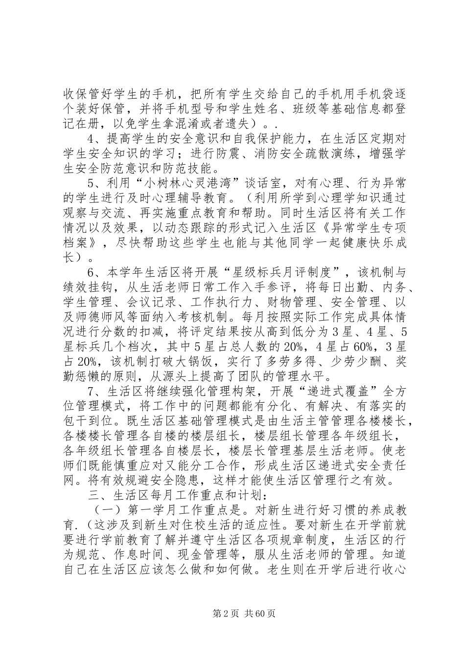 XX年XX年工作计划精简版1_第2页
