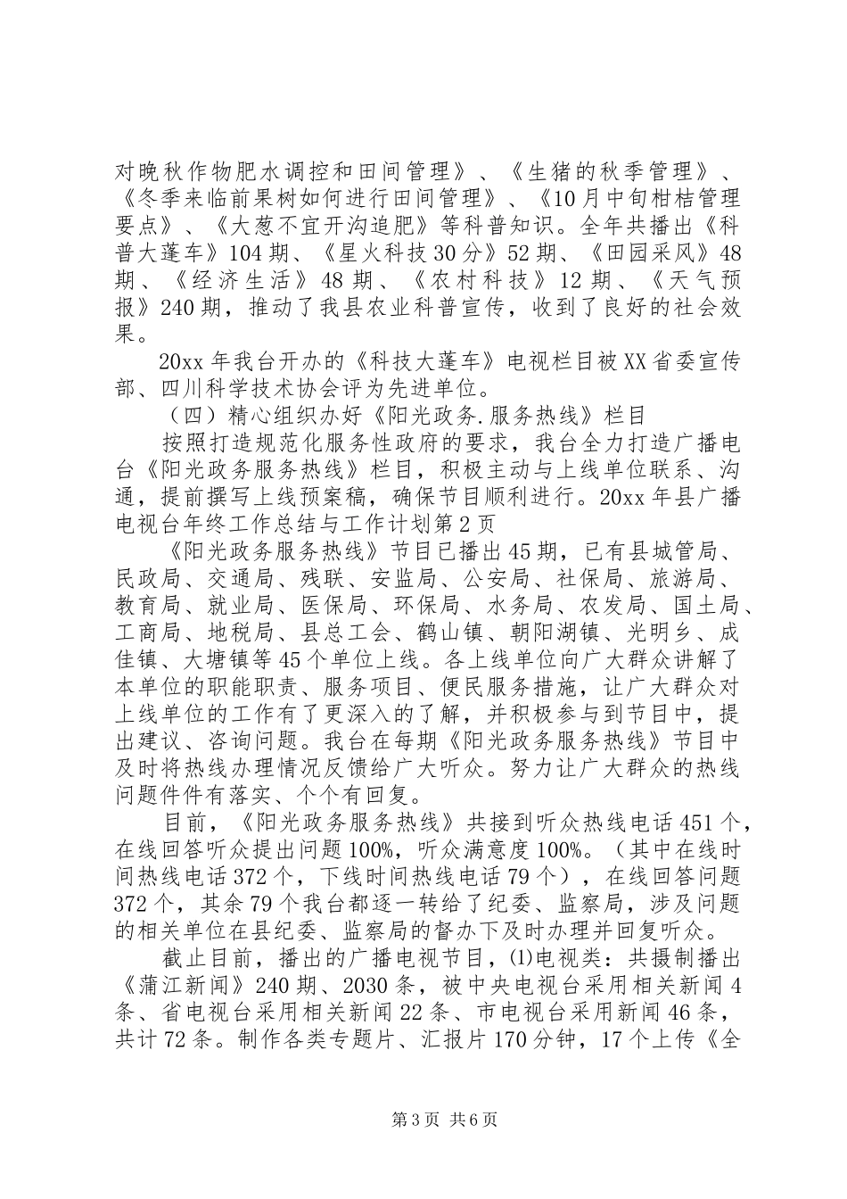 县广播电视台年终工作总结与工作计划_1_第3页