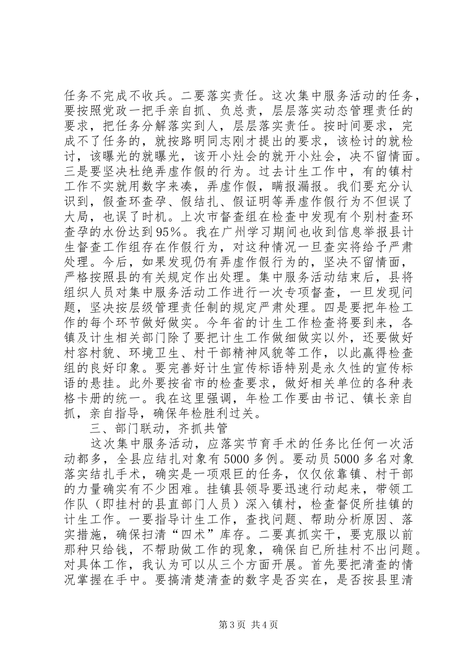 在县计划生育会议讲话_第3页