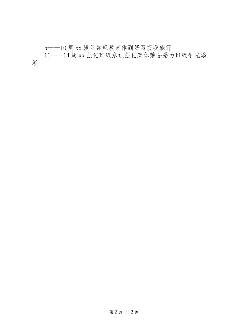 七年级班级工作计划_第2页