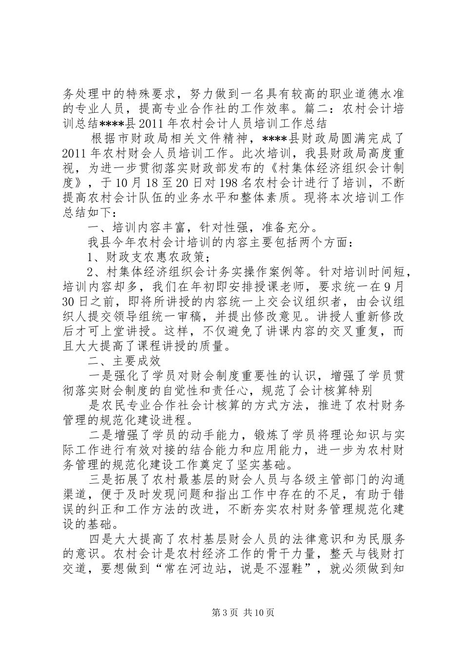 农村会计培训安排_第3页