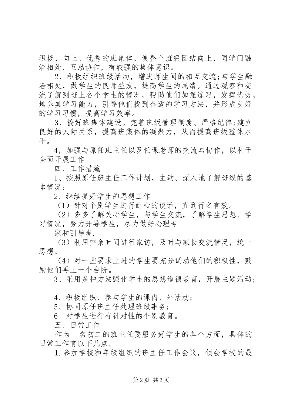 初中实习班主任工作计划范文_第2页