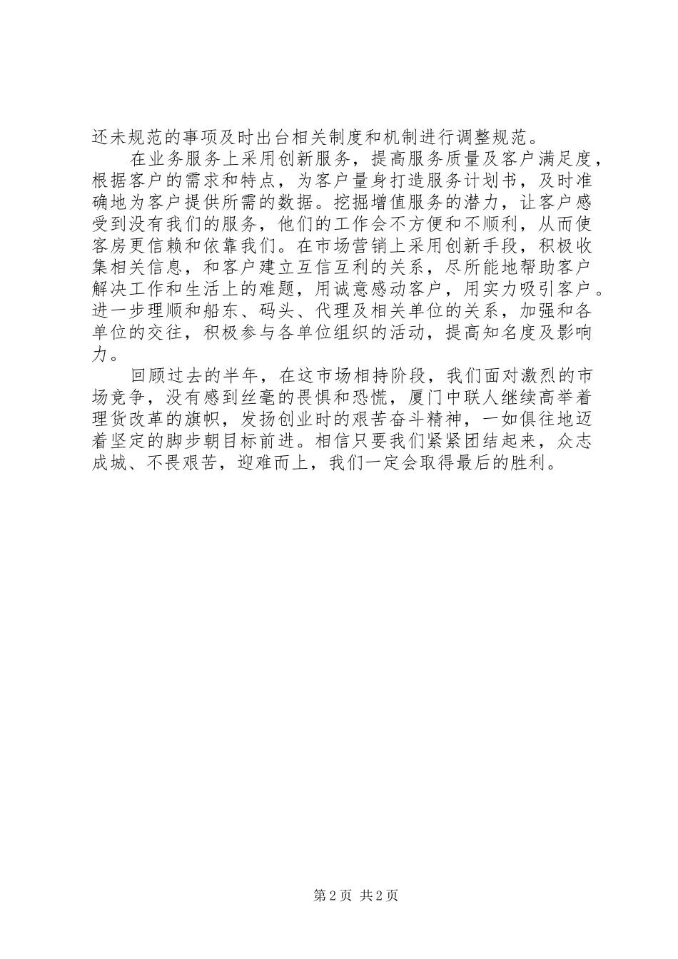公司XX年下半年工作计划_第2页