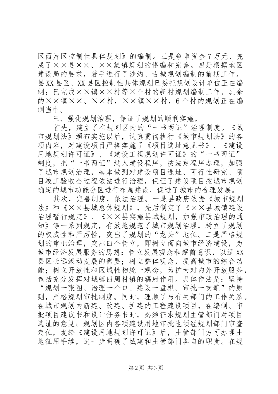 县城规划建设管理工作先进单位材料_1_第2页