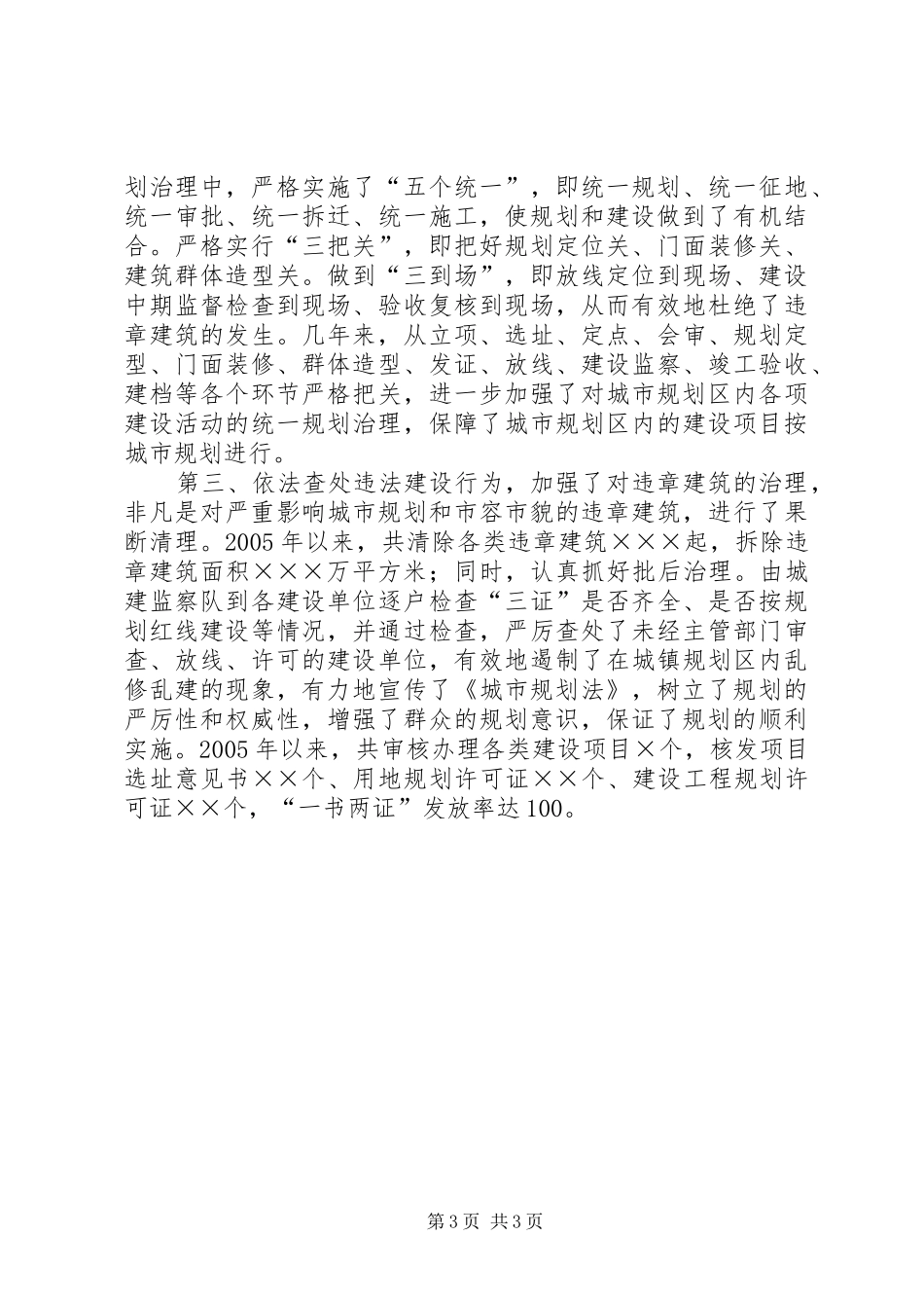县城规划建设管理工作先进单位材料_1_第3页