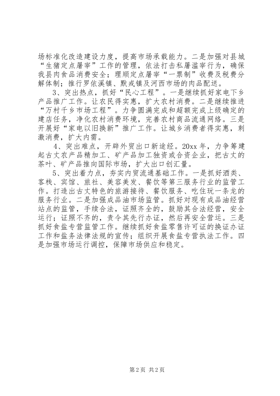 县商务局工作计划_第2页