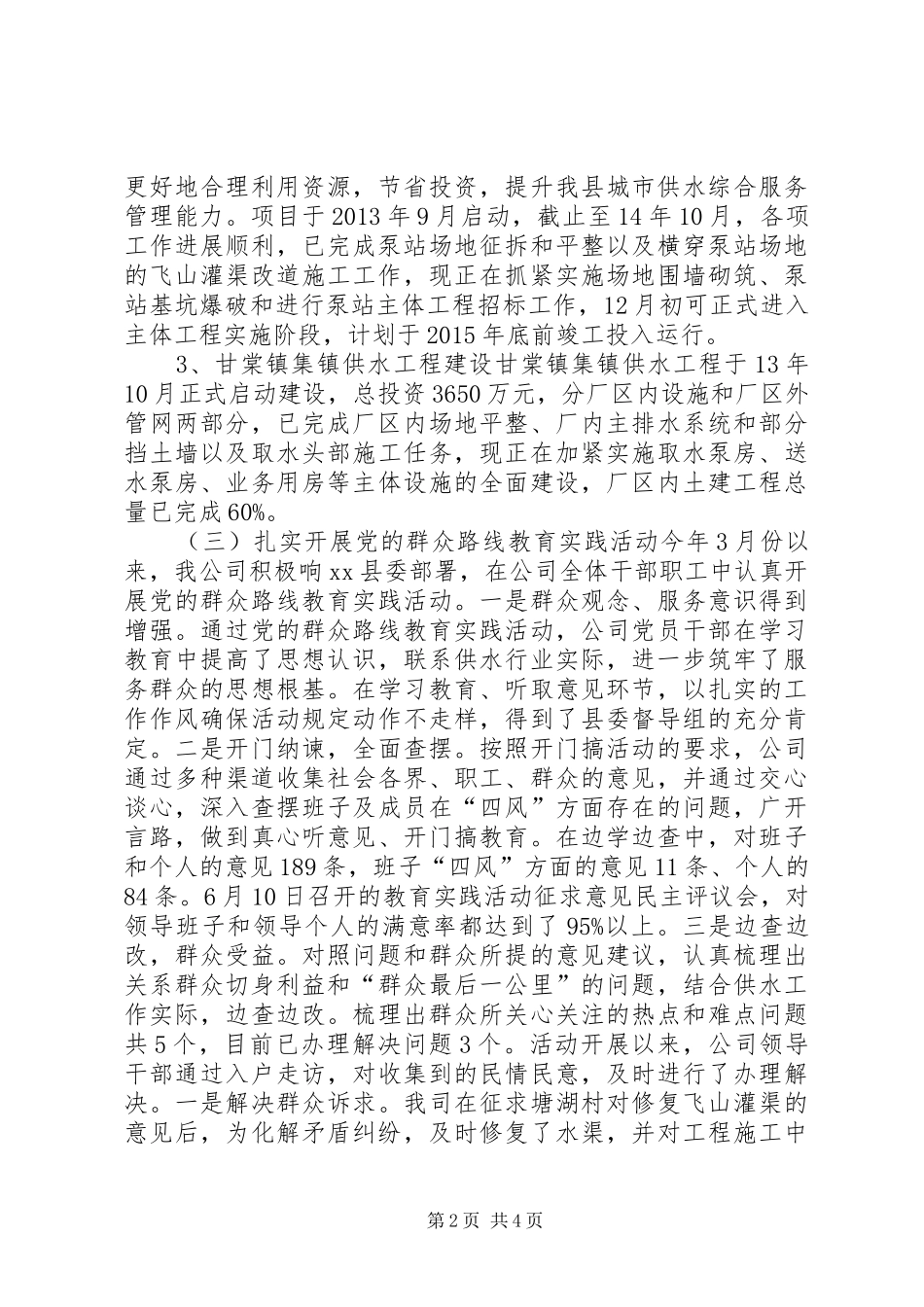 XX年自来水公司工作总结及XX年工作计划_第2页