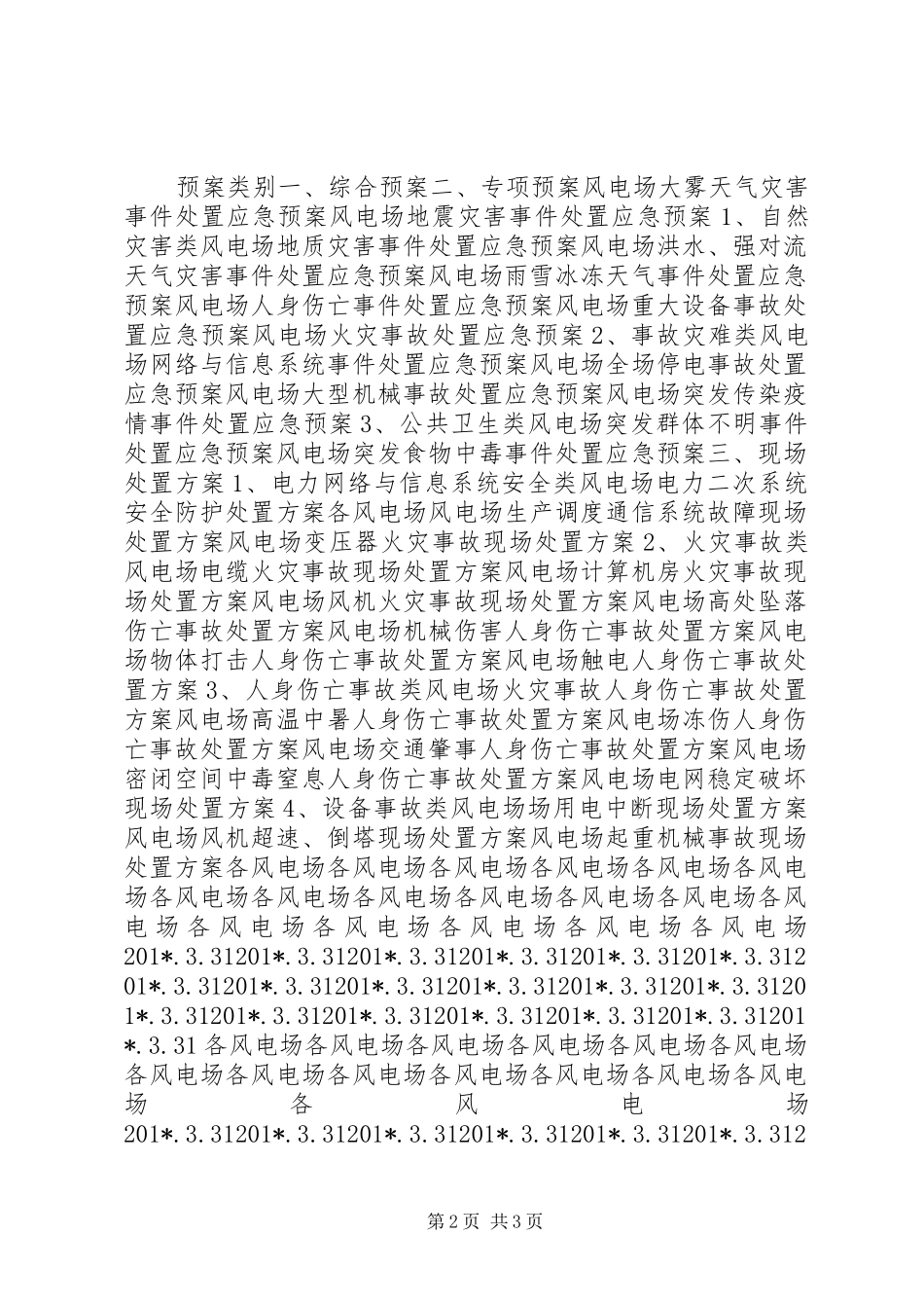 公司系统应急预案编制计划_第2页