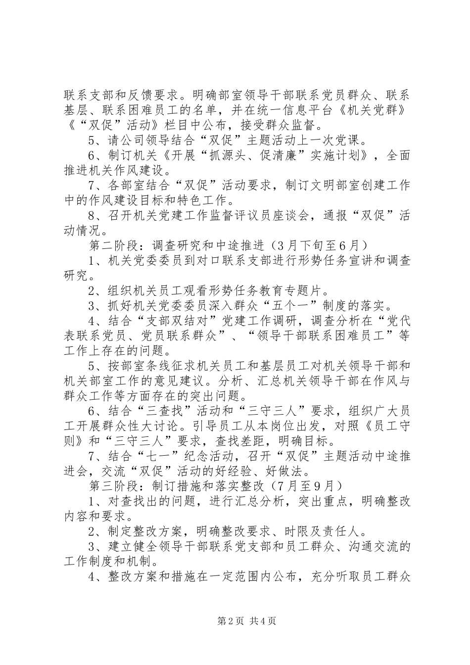公司机关关于开展“双促”主题活动的实施计划_第2页
